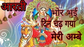 Bhor Bhayi Din Chad Gaya | Ambe Maa Aarti | Vidhi Sharma | Devotional/ Spiritual Music