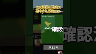 【ロブロックス】ヒドラ提供は冷やかしだろｗｗ#shorts