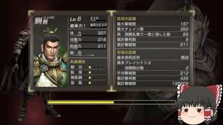 [将星モード]三国無双新作発表あったので7をするpart8[ゆっくり実況]