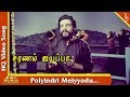 பொய்யின்றி மெய்யோடு பாடல் சரணம் ஐயப்