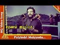 Poiyindri Meiyyodu Song | Saranam Ayyappa Movie Songs | Poopathy|Radharavi| Poornima |Pyramid Music