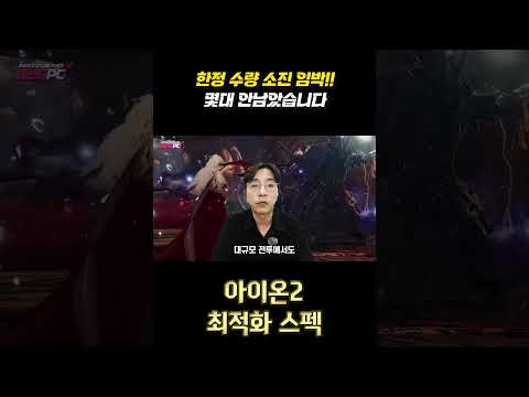 아이온2… 왜 여기선 프레임이 안 떨어지죠?