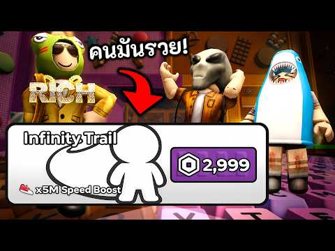 คนรวยซื้อของแพงสุดในเกม! คนจนอิจฉา 💸 Roblox