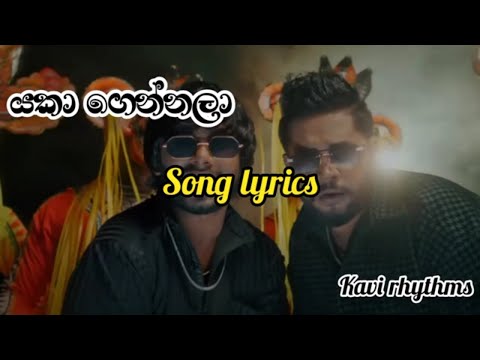 yaka gennala(යකා ගෙන්නලා)song lyrics#yakagennala #lyrics