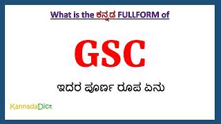 GSC full form in Kannada | GSC in Kannada | GSC ಪೂರ್ಣ ರೂಪ ಕನ್ನಡದಲ್ಲಿ |