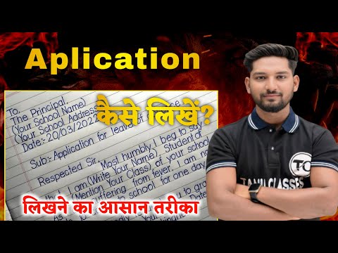 English me Application Letter kaise likhe| Application Writing in English| Letter Writing in English