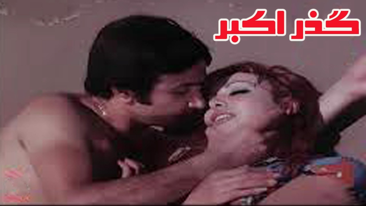 گذر اکبر| با کیفیت و بدون سانسور