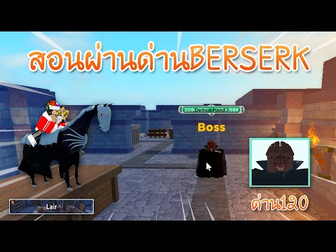 Roblox : All Star Tower Defense สอนsoloด่านLair(ด่าน120) ผ่านได้100%!! #21 (แจกโค้ดใหม่)