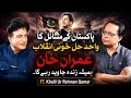 Only Solution To Pakistan S Problems Is Revolution Exclusive Podcast With Khalil Ur Rehman Qamar