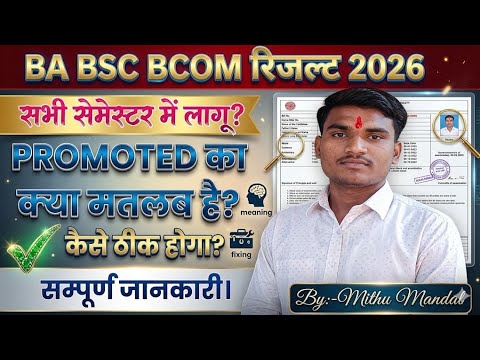 Ba Bsc Bcom Semester 1 Result promoted ka kya matlab 2024-28 । Semester 1 Result promoted kaise thik
