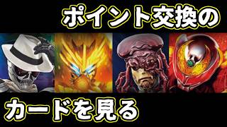 【ガンバレジェンズ】ハロウィンポイント交換のカードを見る【VR03弾】