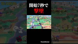 開始7秒で撃墜 #スマブラsp #スマブラ #ロボット
