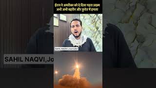 ईरान ने अमरीका को दे दिया गहरा ज़ख़्म अभी अभी बहरीन और कुवेत में हमला #iran #middleeast #worldnews