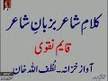 Qaim Naqvi’s Poetry - From Audio Archives of Lutfullah Khan