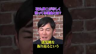 石丸伸二の逆鱗に触れた【政治】#ニュース#政治#社会問題#石丸伸二