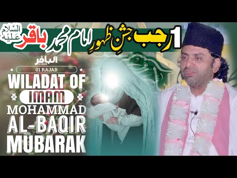 1 Rajab Jashan e Wiladat Hazrat Imam Muhammad Baqir (as) | Allama Nasir Abbas Multan |