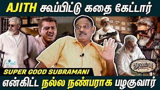 Ajith கூப்பிட்டு கதை கேட்டார் - Super Good Subramani About Thala Ajith Kumar | Thunivu vs Varisu video