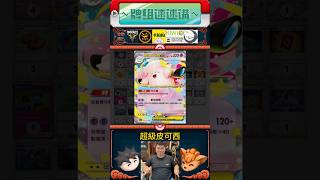 【超級皮可西】牌組速速講 #超級皮可西 #芳香精 #牌組介紹 #PTCG