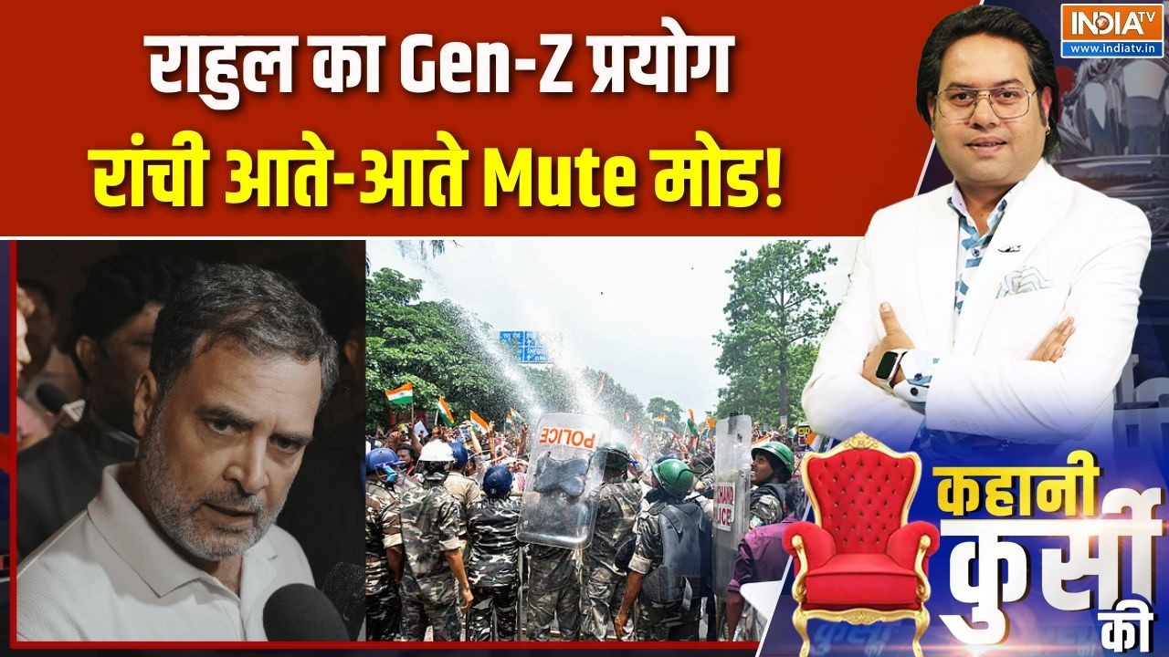 Jharkhand Student Protest: राहुल का Gen-Z प्रयोग, रांची आते-आते Mute मोड! | Rahul Gand