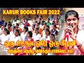 நெஞ்சை நெகிழ வைத்த ராஜலெட்சுமி Karur Boos Fair