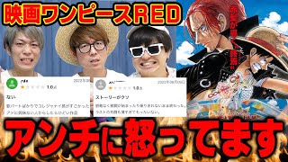 もう我慢の限界です ワンピース 最新 映画 Red 切り抜きdb