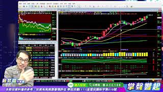 【掌聲響起】#賴昇楷 0224  內資「明知山有虎、偏向虎山行」，紅包行情仍有好戲，留意「AI、解封、2月業績、世界通訊展…」題材及《這些看好股》 (圖)