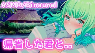 【ASMR / Binaural】帰省した君と過ごす夜🌿とんとんしながら羊が1匹羊が2匹..🐏寝落ちさせる配信💤【ASMR for Sleep】