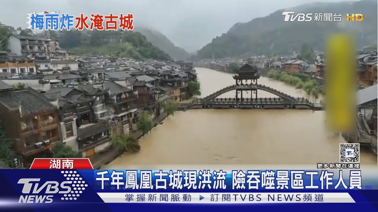 暴雨席捲長江中下游! 千年鳳凰古城現洪流險吞噬景區工作人員