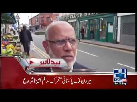 News Headlines | 11:00 AM | 8 Sept 2018 | 24 News HD