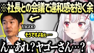久々にYAGOOに会った余【百鬼あやめ ホロライブ】
