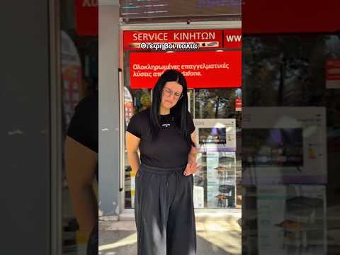 Οι έφηβοι παλιά VS οι έφηβοι τώρα #humor #comedy #funnyvideo #funny #sketch #comedy #funny