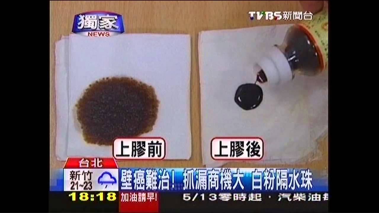 〈獨家〉壁癌難治！抓漏商機大　白粉隔水珠