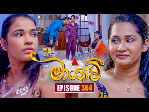 Maayavi (මායාවී) | Episode 364 | 03rd February 2026 | Sirasa TV