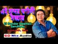 EI SUNDOR SWARNALI SANDHYAY || INDRANIL SEN || SD MIX AUDIO || BENGALI SONG