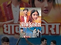 Dhakad Chora धाकड़ छोरा Uttar Kumar Suman Negi Haryanvi Movies UP Movie