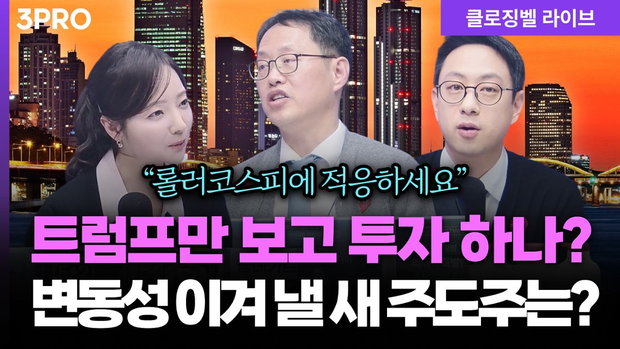 [2026년 3월 10일 마감시황] 액티브 ETF 출시! 코스닥 살리는 마법? 변동성 이겨낼 새 주도주는? ㅣ 홍선애, 김