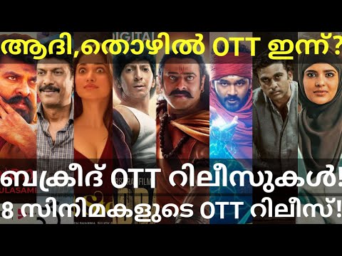 Adipurush and Veeran OTT Release Confirmed |8 Movies OTT Release Date 