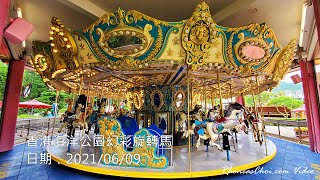 香港海洋公園幻彩旋轉馬