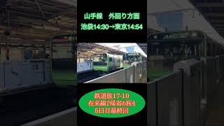 鉄道旅17-10  在来線で帰省の旅4  5日目最終回　#鉄道旅 #在来線 #トプナンタイム #トプナン #青春18切符