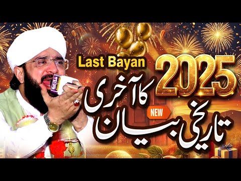 Hafiz Imran Aasi Last Bayan Of 2025 - Imran Aasi Bayan 2026 By Hafiz Imran Aasi Official30/12/2025