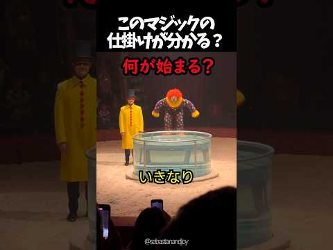 このマジックの仕掛けが分かる？