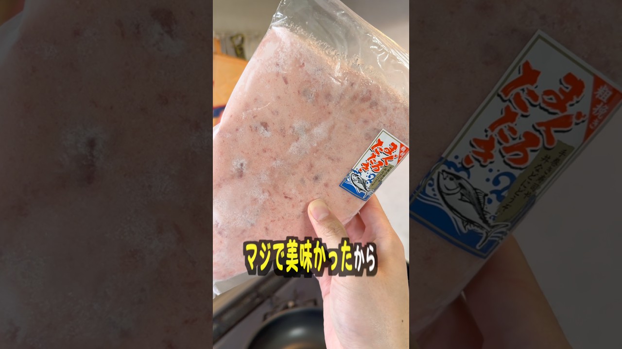 TikTok Shopの業務用マグロたたきって美味しいの？