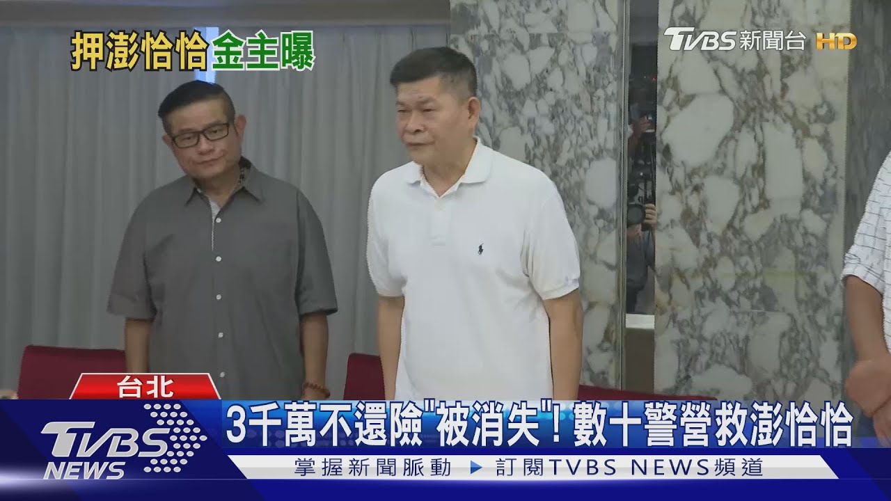 涉澎恰恰恐嚇討債 警逮幕後金主「楊醫師」