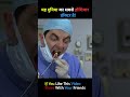 Mr Bean Is Fake Doctor Explained Hindi Shorts Movie
