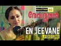 En Jeevane | Video Song | Devadoothan