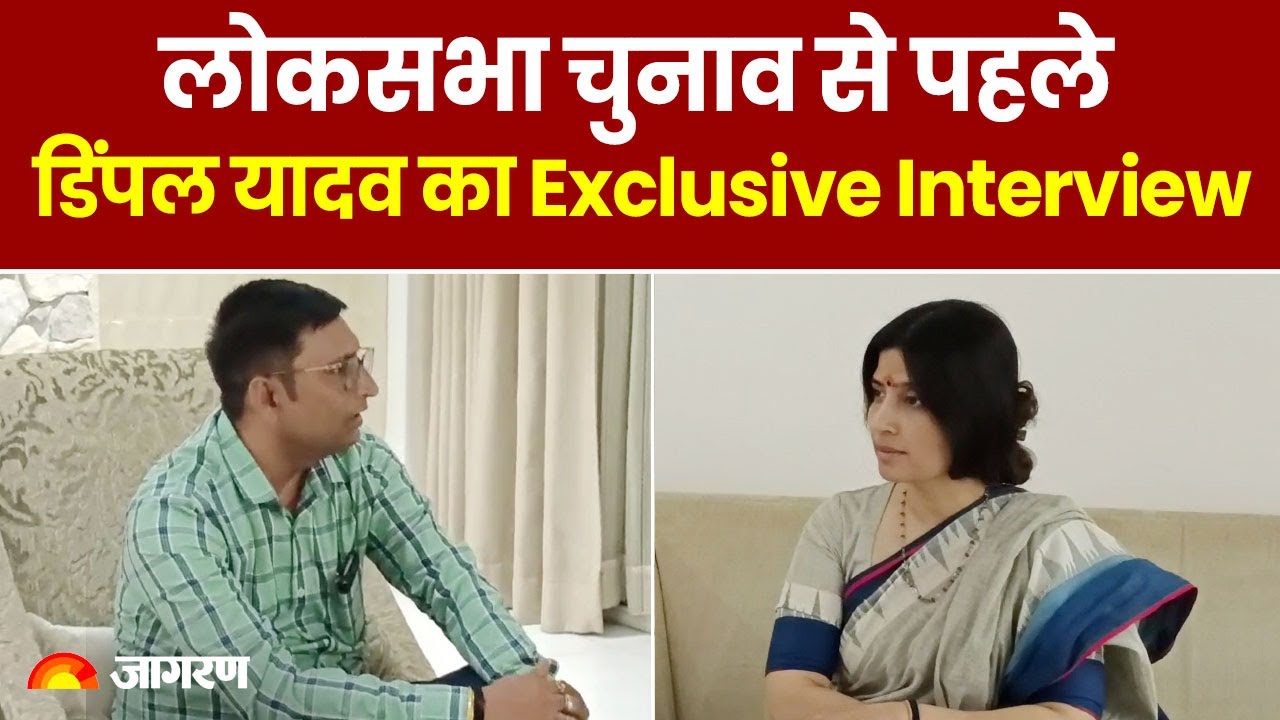 Dimple Yadav Interview: Lok Sabha Election 2024 से पहले Mainpuri SP Candidate डिंपल यादव का इंटरव्यू