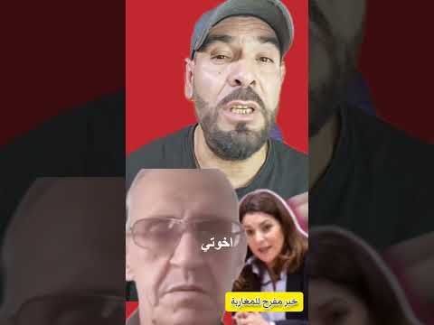 خبر مفرح للمغاربة😱سمعو مزيان...