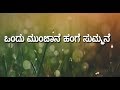 Ondu Munjane Kannada Song Kannada Lyrics Yajamana Kannada Movie Songs Darshan Abhi