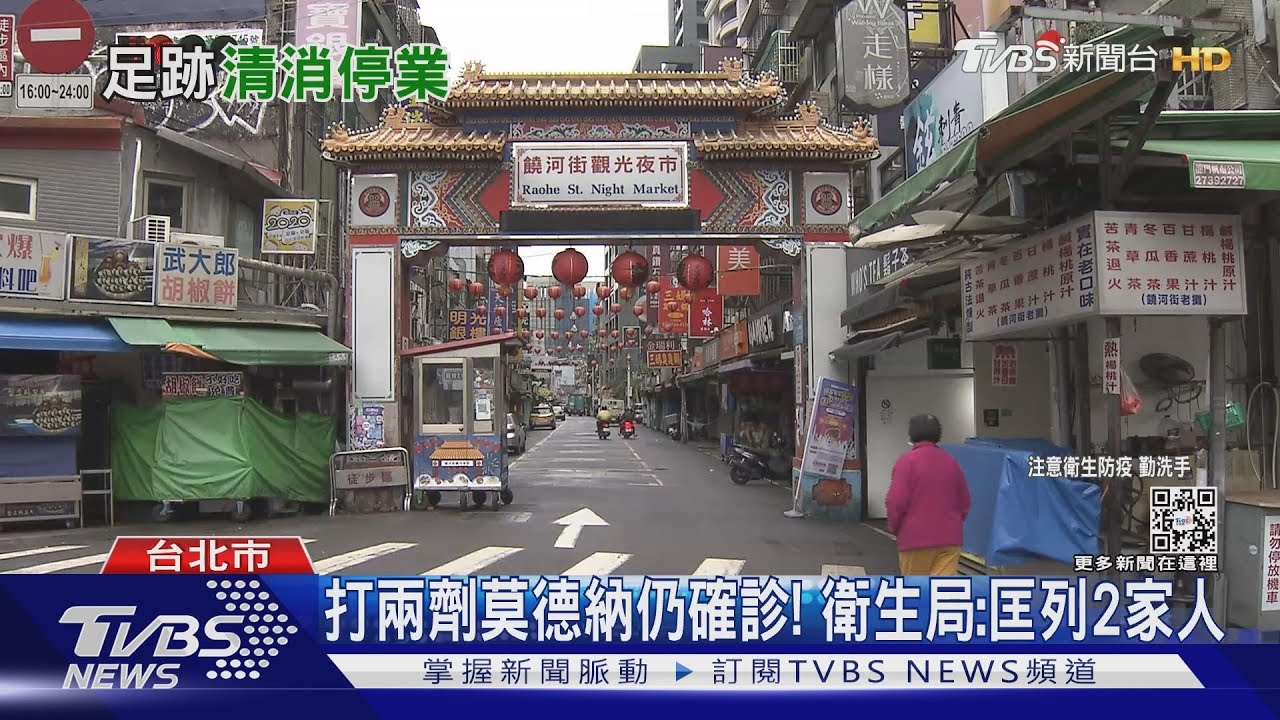 確診足跡經過! 饒河夜市清消停業24hrs