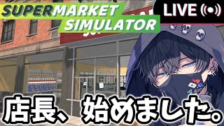 赤字はいやだあああああ。 #2  【Supermarket Simulator】